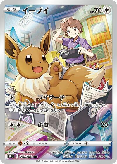 Eevee #210 VMAX Climax (Japanese)
