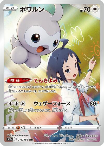 Castform #211 VMAX Climax (Japanese)