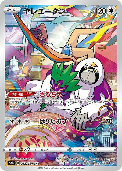 Oranguru #212 VMAX Climax (Japanese)