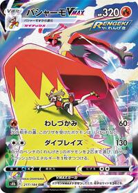 Blaziken VMAX #217 VMAX Climax (Japanese)