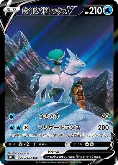 Ice Rider Calyrex V #220 VMAX Climax (Japanese)