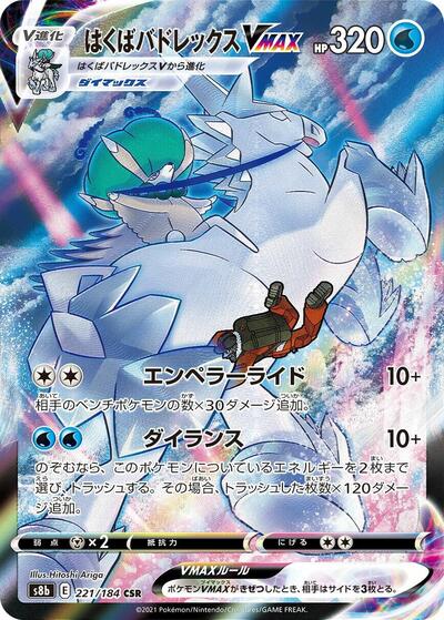 Ice Rider Calyrex VMAX #221 VMAX Climax (Japanese)