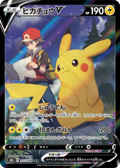 Pikachu V #222 VMAX Climax (Japanese)
