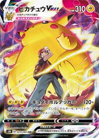 Pikachu VMAX #223 VMAX Climax (Japanese)
