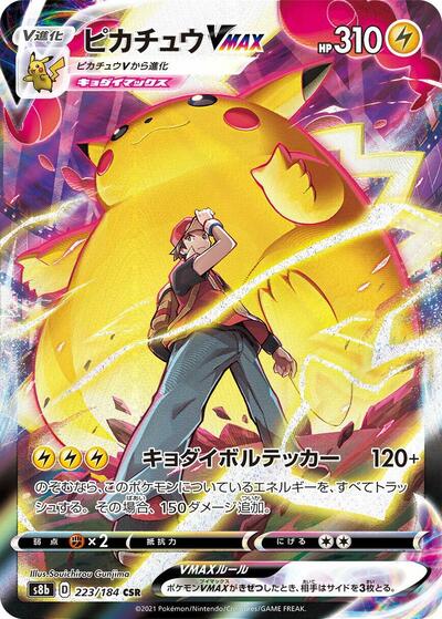 Pikachu VMAX #223 VMAX Climax (Japanese)