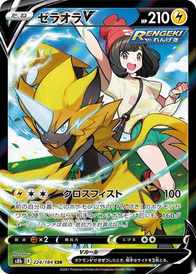 Zeraora V #224 VMAX Climax (Japanese)