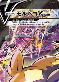 Morpeko V-UNION #226 VMAX Climax (Japanese)