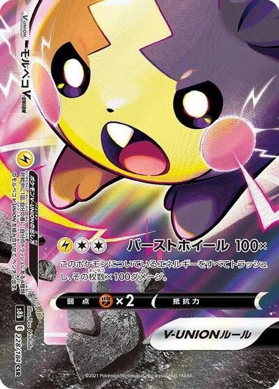 Morpeko V-UNION #228 VMAX Climax (Japanese)