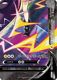 Morpeko V-UNION #229 VMAX Climax (Japanese)