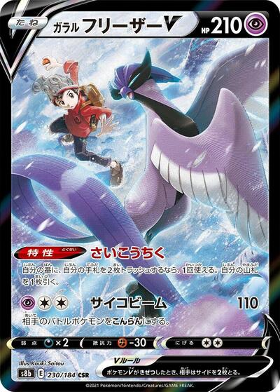 Galarian Articuno V #230 VMAX Climax (Japanese)