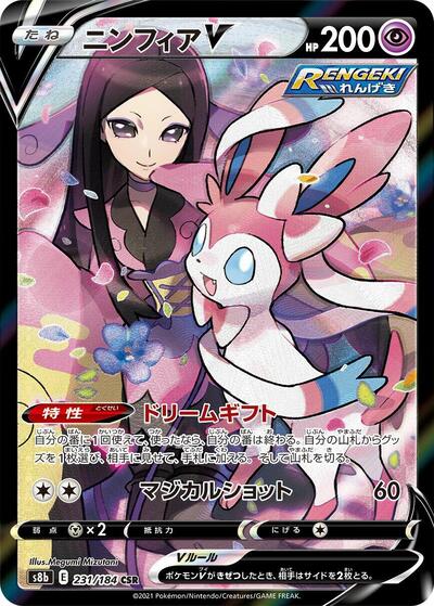 Sylveon V #231 VMAX Climax (Japanese)