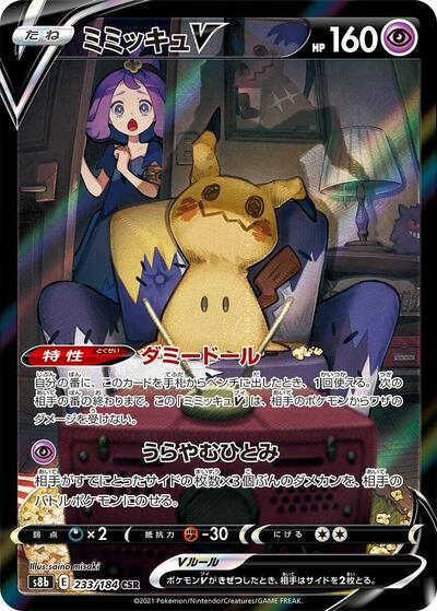 Mimikyu V #233 VMAX Climax (Japanese)