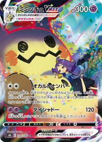Mimikyu VMAX #234 VMAX Climax (Japanese)