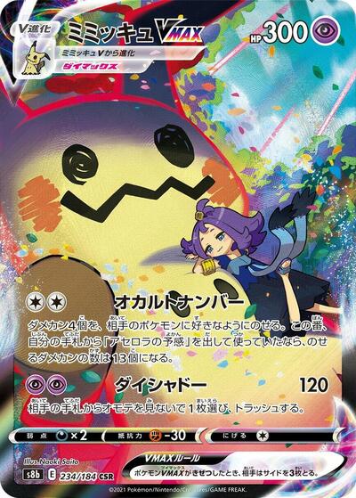 Mimikyu VMAX #234 VMAX Climax (Japanese)