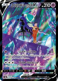 Shadow Rider Calyrex V #235 VMAX Climax (Japanese)