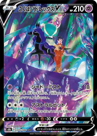Shadow Rider Calyrex V #235 VMAX Climax (Japanese)