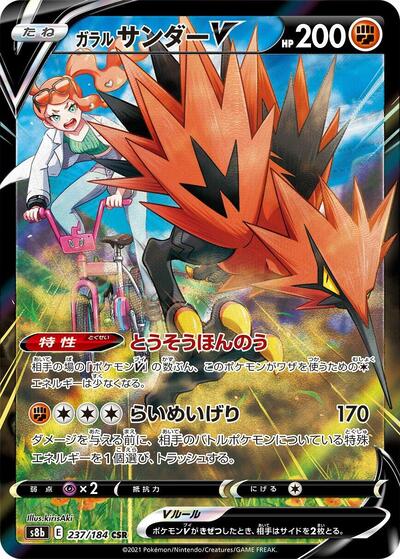 Galarian Zapdos V #237 VMAX Climax (Japanese)