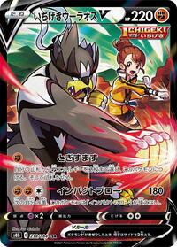 Single Strike Urshifu V #238 VMAX Climax (Japanese)