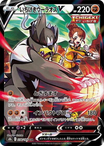 Single Strike Urshifu V #238 VMAX Climax (Japanese)