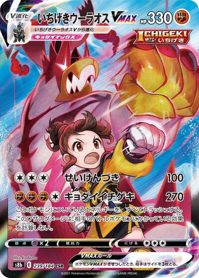 Single Strike Urshifu VMAX #239 VMAX Climax (Japanese)