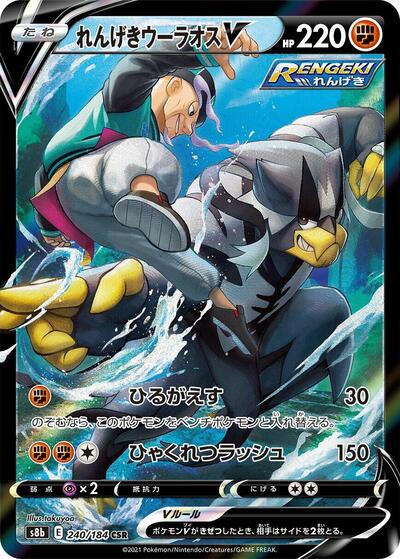 Rapid Strike Urshifu V #240 VMAX Climax (Japanese)