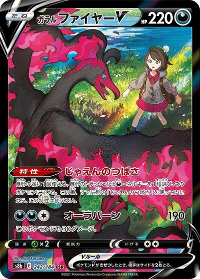Galarian Moltres V #242 VMAX Climax (Japanese)