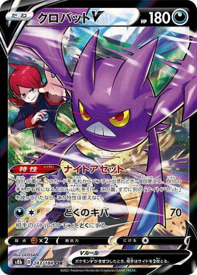 Crobat V #243 VMAX Climax (Japanese)