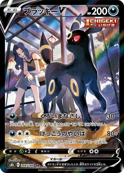 Umbreon V #244 VMAX Climax (Japanese)