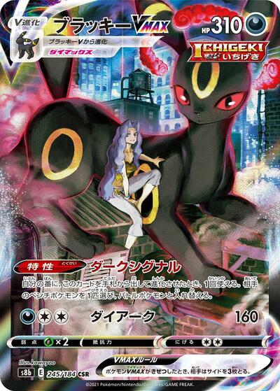 Umbreon VMAX #245 VMAX Climax (Japanese)