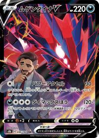 Eternatus V #246 VMAX Climax (Japanese)