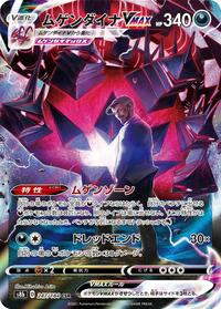 Eternatus VMAX #247 VMAX Climax (Japanese)