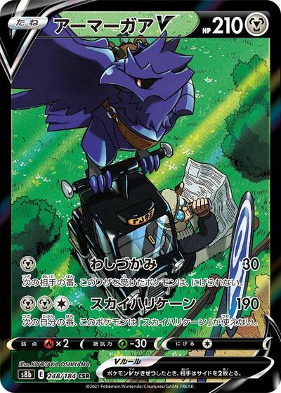 Corviknight V #248 VMAX Climax (Japanese)