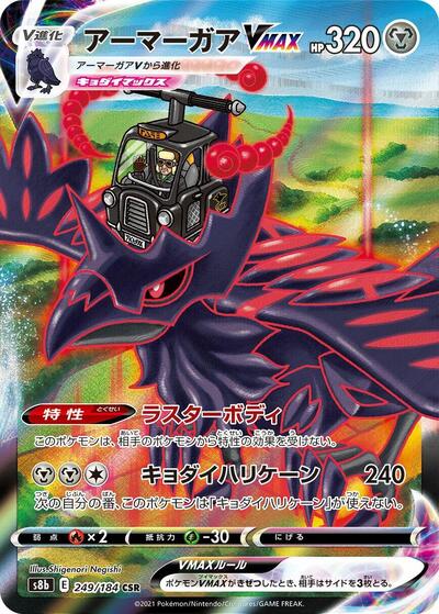Corviknight VMAX #249 PSA 10