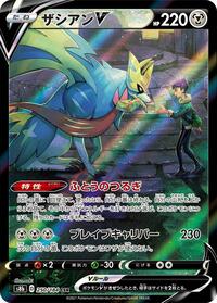 Zacian V #250 VMAX Climax (Japanese)
