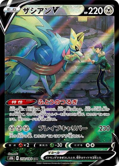 Zacian V #250 VMAX Climax (Japanese)