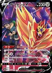Zamazenta V #251 VMAX Climax (Japanese)
