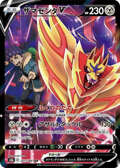 Zamazenta V #251 VMAX Climax (Japanese)