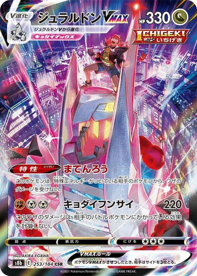 Duraludon VMAX #253 VMAX Climax (Japanese)