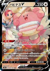 Blissey V #254 VMAX Climax (Japanese)