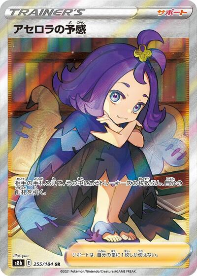 Acerola's Premonition #255 VMAX Climax (Japanese)