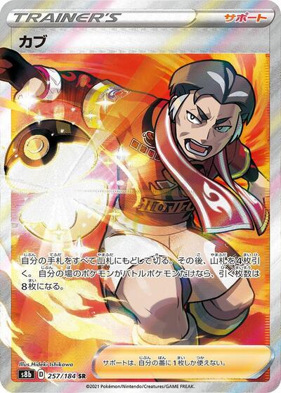 Kabu #257 VMAX Climax (Japanese)