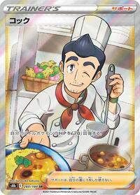 Cook #260 VMAX Climax (Japanese)
