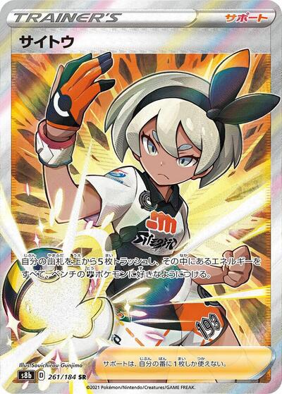 Bea #261 VMAX Climax (Japanese)
