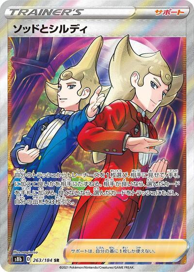 Sordward & Shielbert #263 VMAX Climax (Japanese)