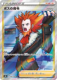 Boss's Orders #268 VMAX Climax (Japanese)