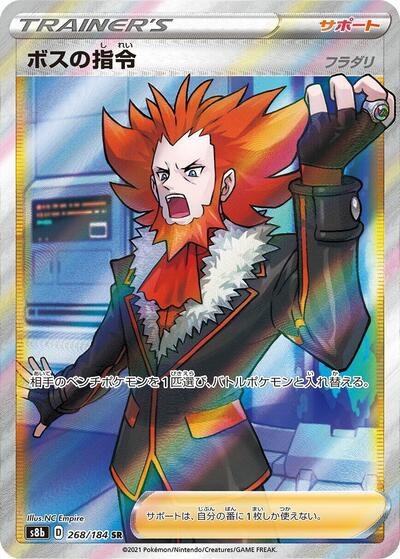 Boss's Orders #268 VMAX Climax (Japanese)