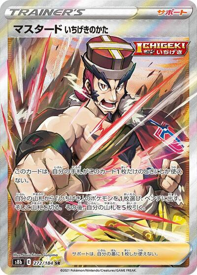 Single Strike Style Mustard #272 VMAX Climax (Japanese)