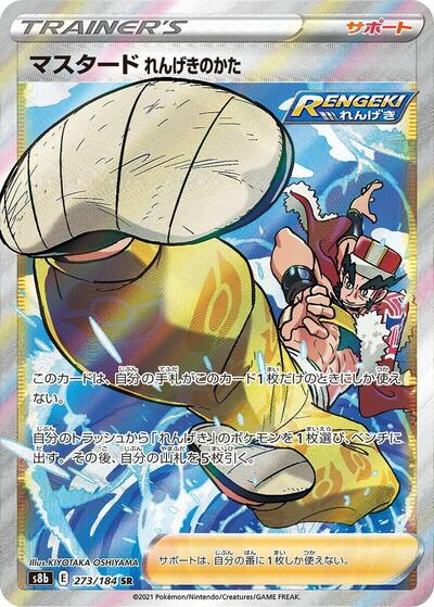 Rapid Strike Style Mustard #273 VMAX Climax (Japanese)