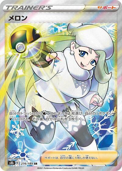 Melony #274 VMAX Climax (Japanese)