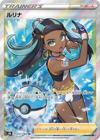 Nessa #277 VMAX Climax (Japanese)
